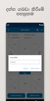 Kendare - කේන්දරේ android App screenshot 2