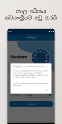 Kendare - කේන්දරේ android App screenshot 4