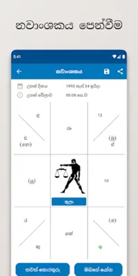 Kendare - කේන්දරේ android App screenshot 5