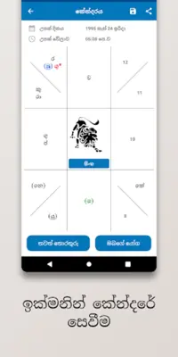 Kendare - කේන්දරේ android App screenshot 6