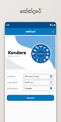 Kendare - කේන්දරේ android App screenshot 7